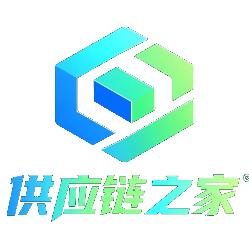 供应链之家